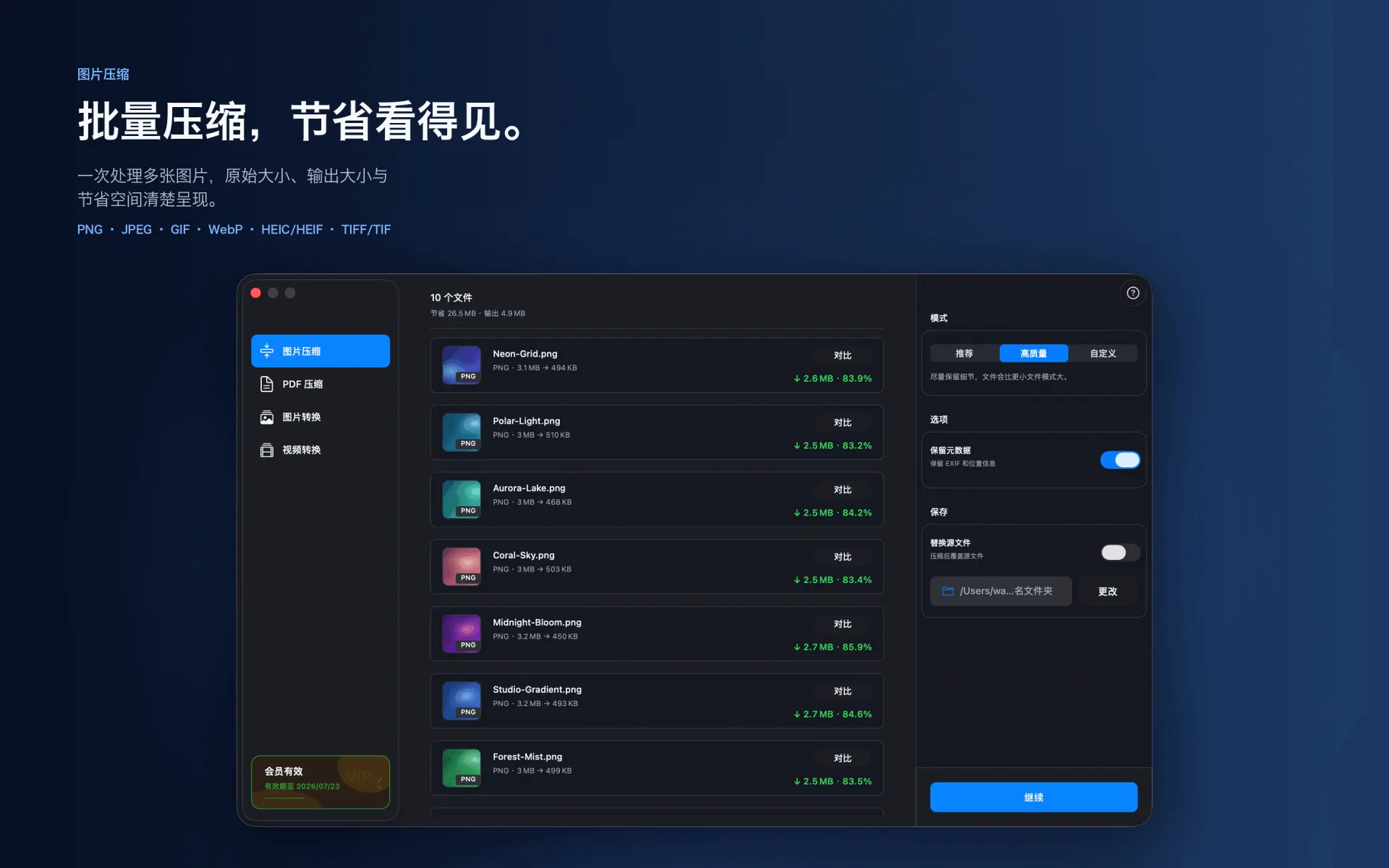 XCompressor 图片压缩队列