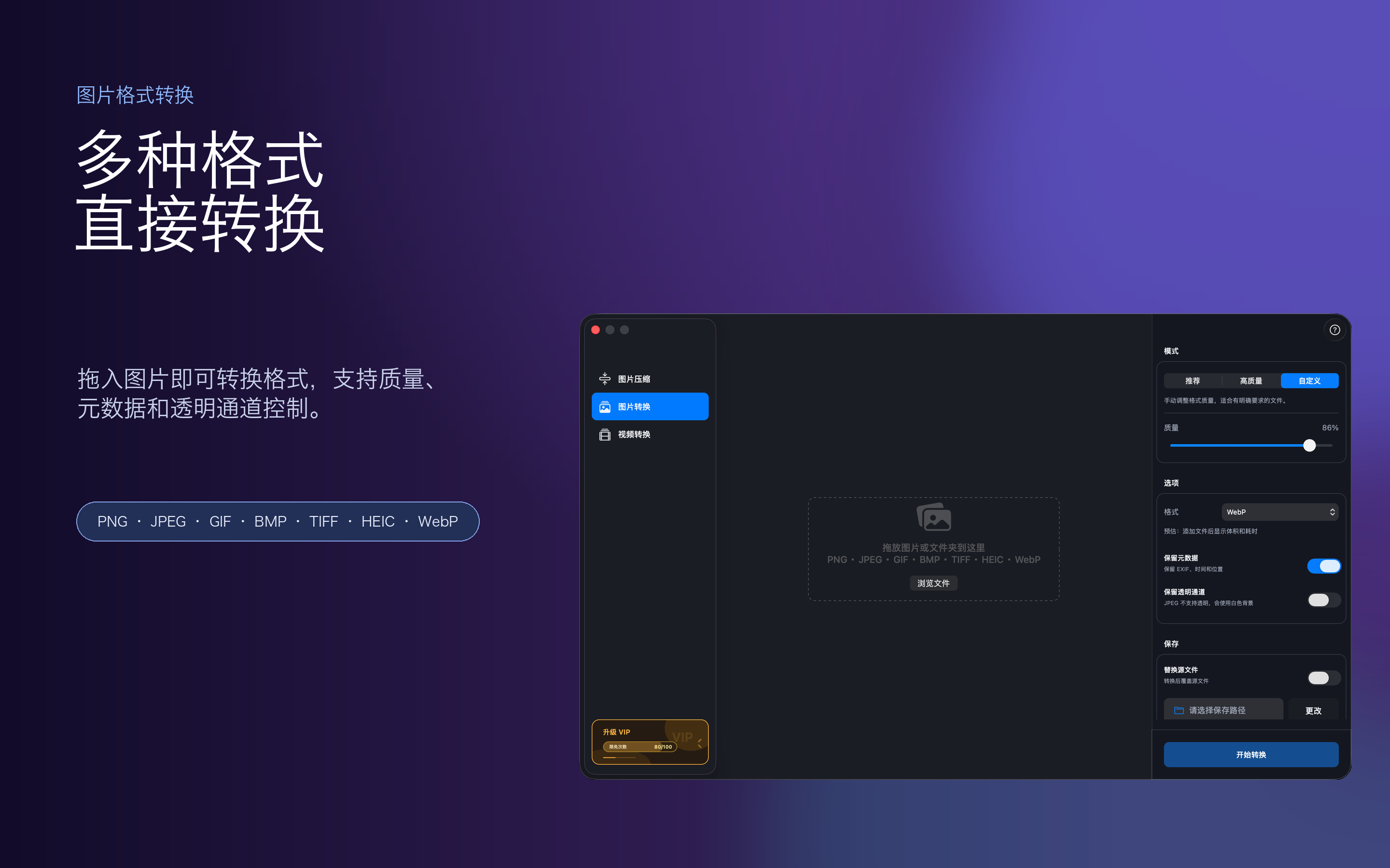 图片转换界面